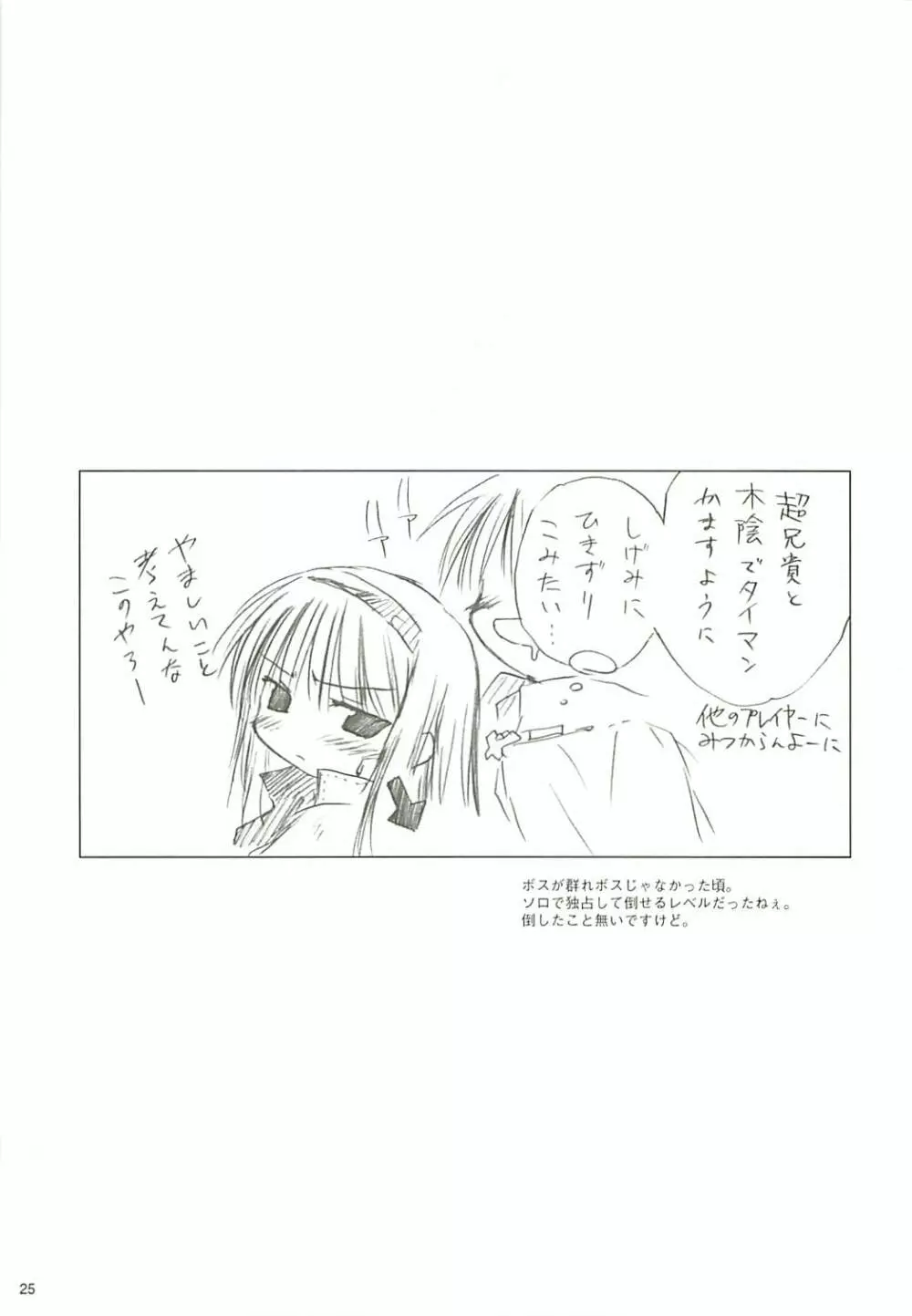 電撃ラグナ Page.26