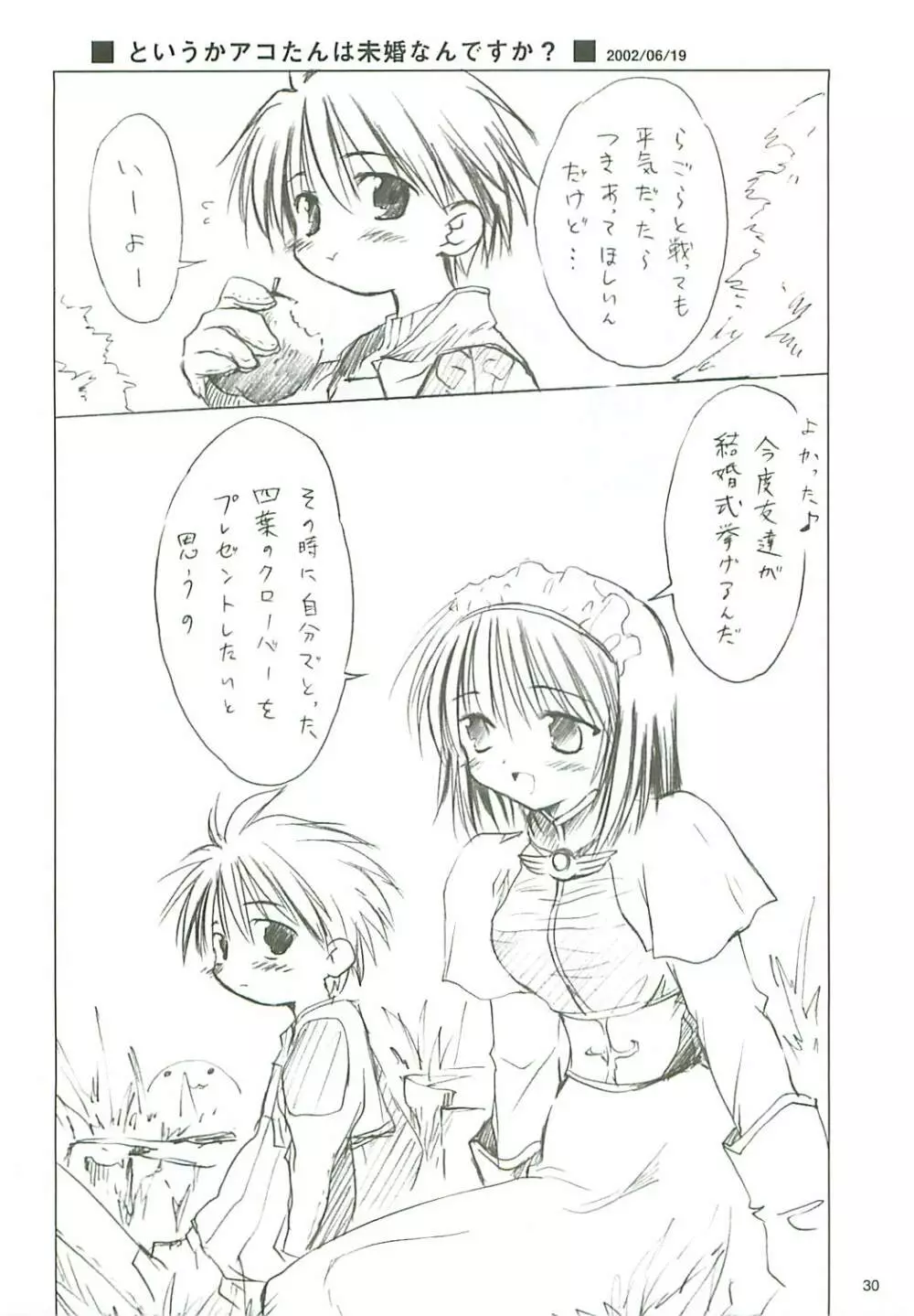 電撃ラグナ Page.31