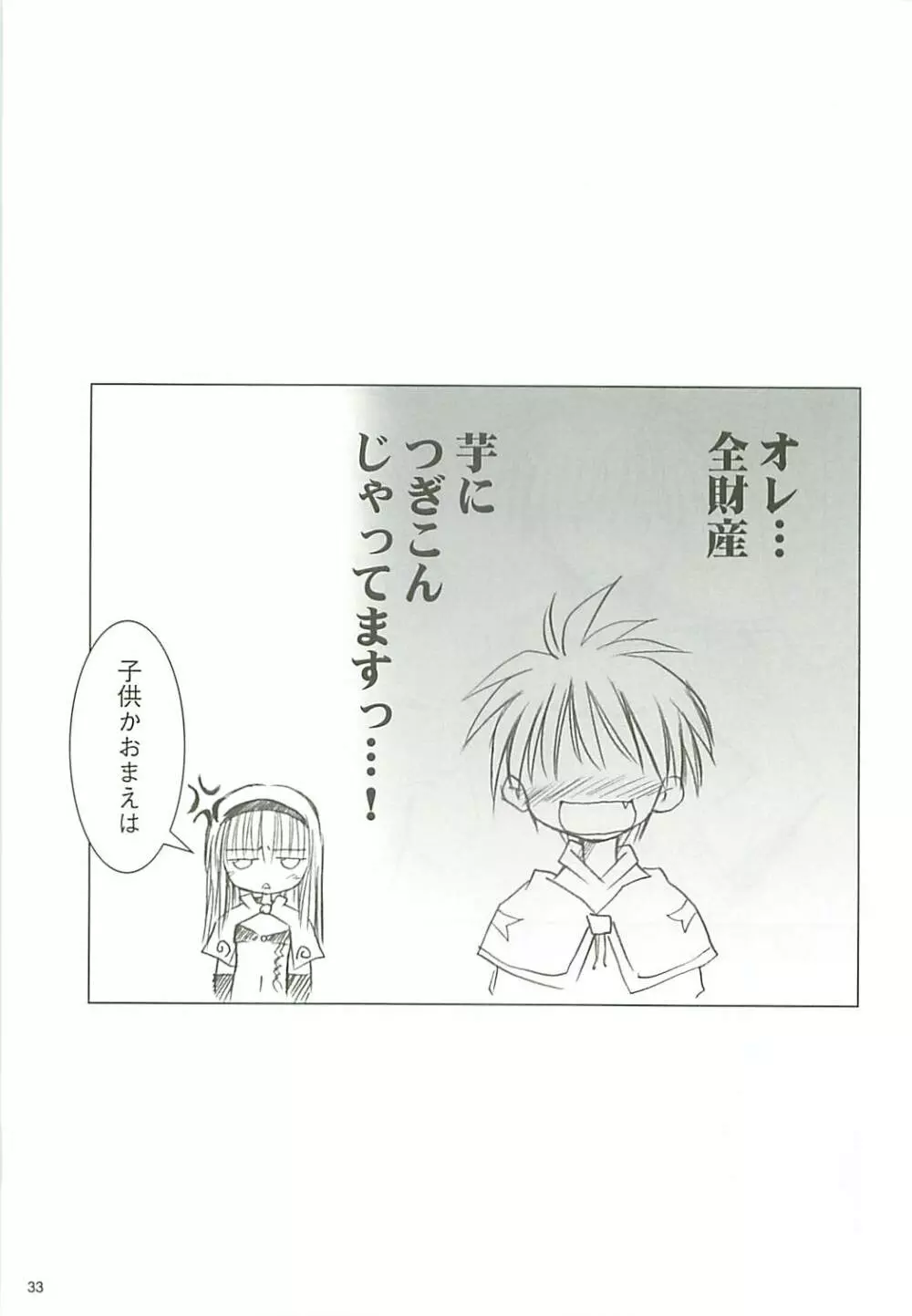 電撃ラグナ Page.34