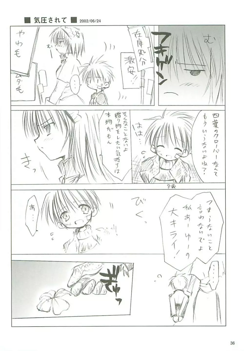 電撃ラグナ Page.37