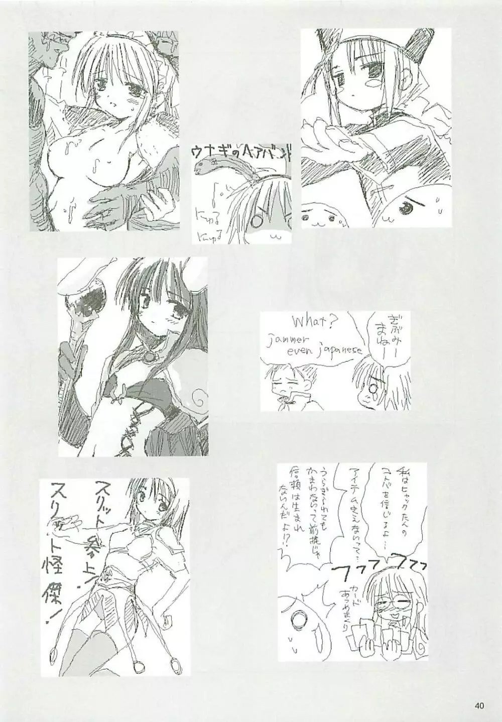 電撃ラグナ Page.41