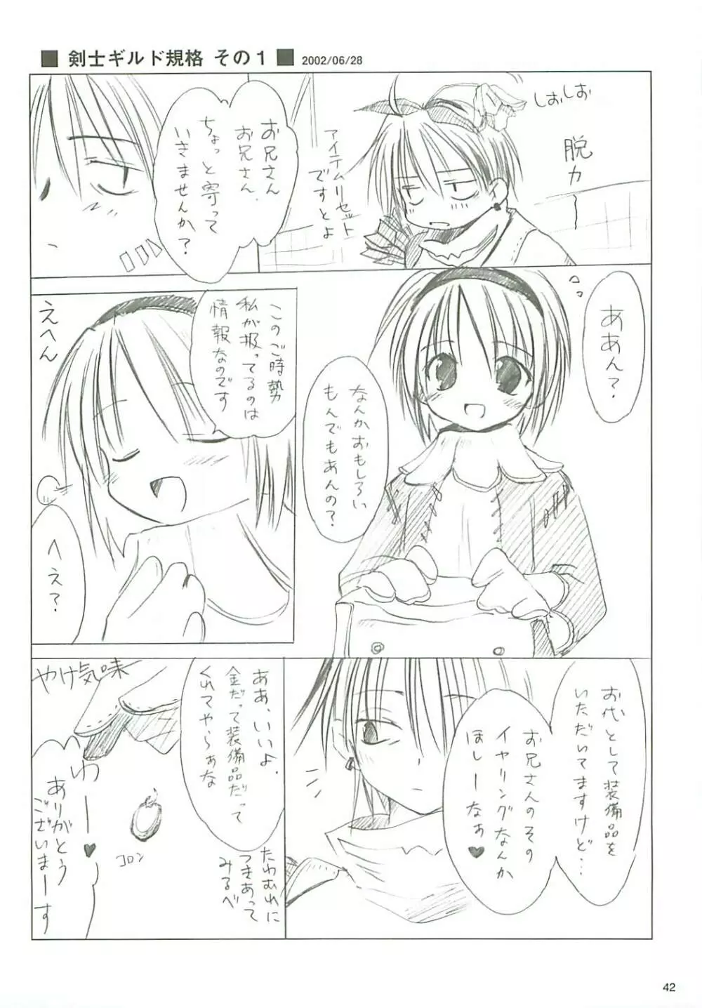 電撃ラグナ Page.43