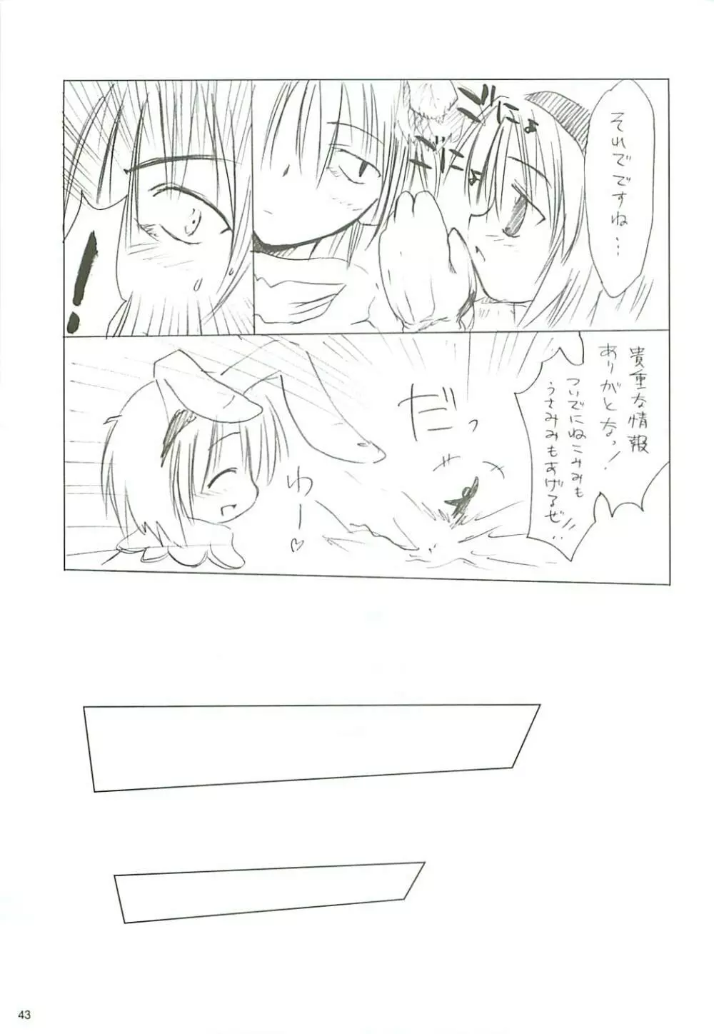 電撃ラグナ Page.44