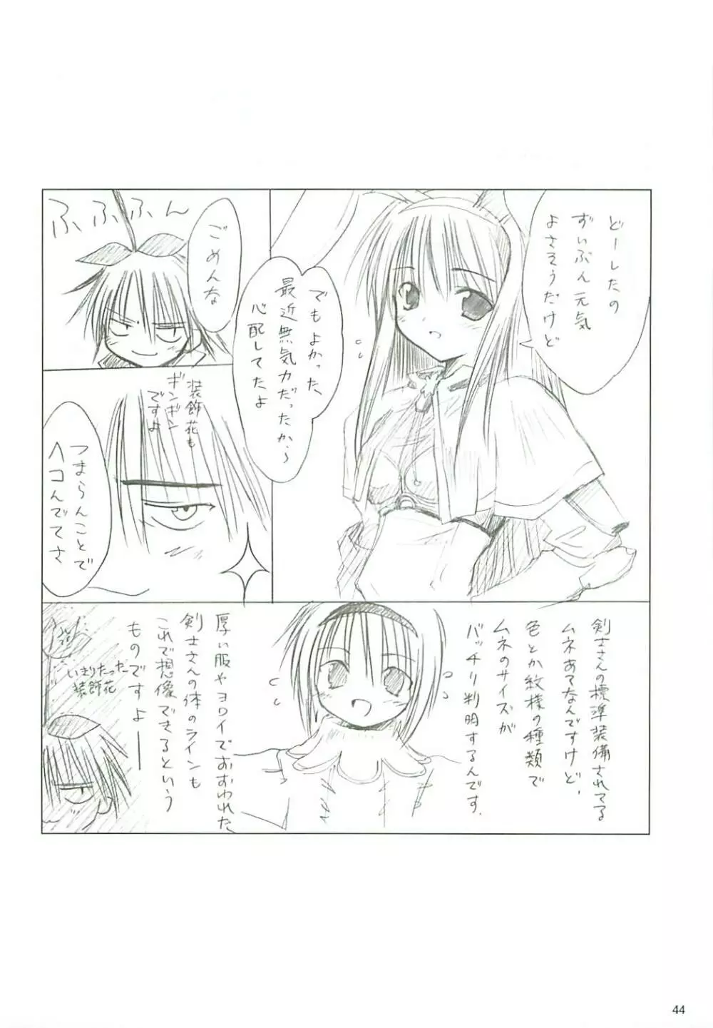 電撃ラグナ Page.45