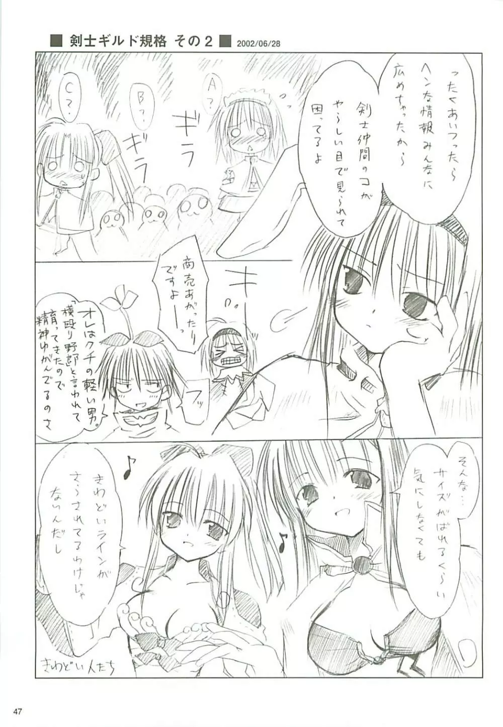 電撃ラグナ Page.48