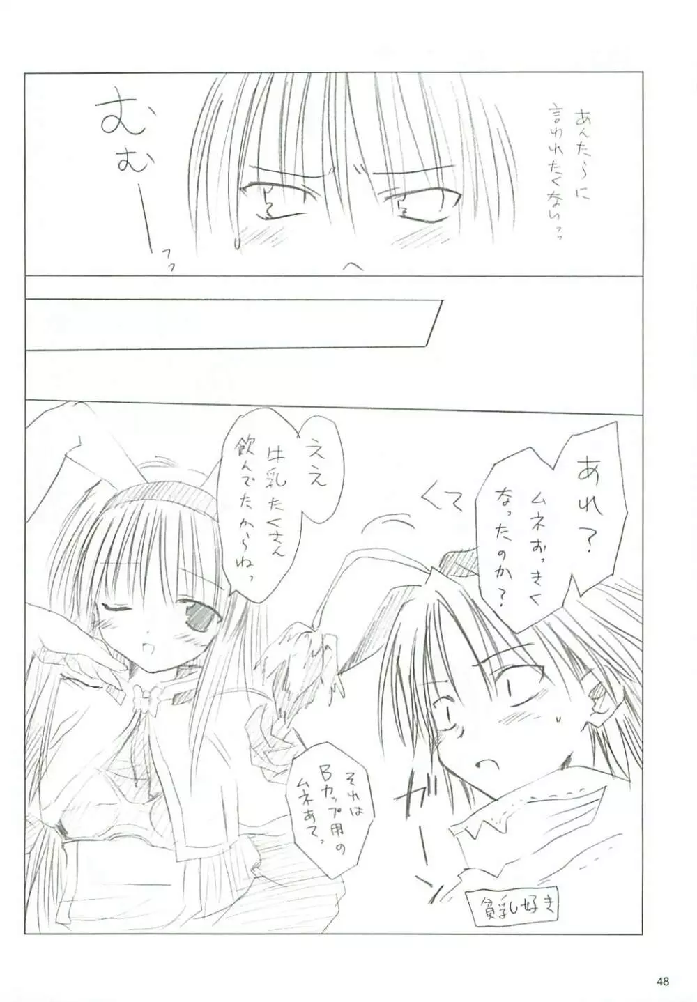 電撃ラグナ Page.49