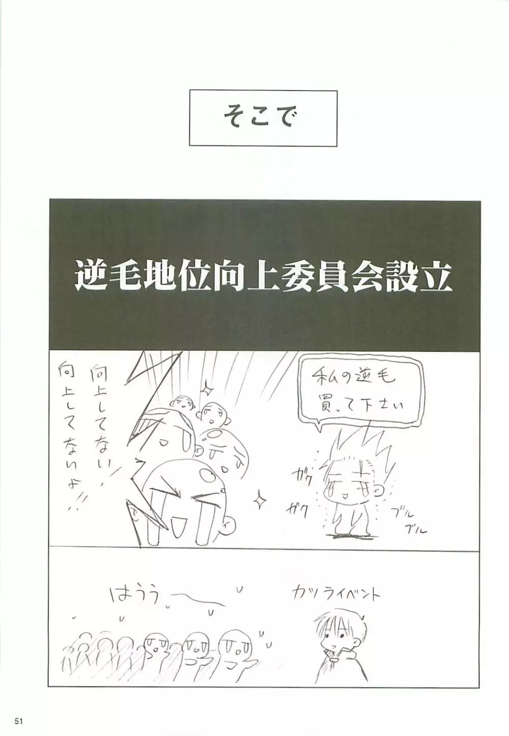 電撃ラグナ Page.52