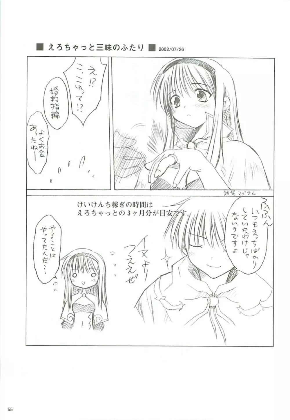 電撃ラグナ Page.56