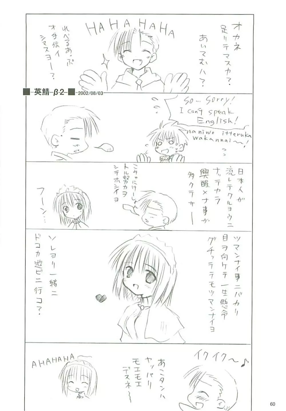 電撃ラグナ Page.61
