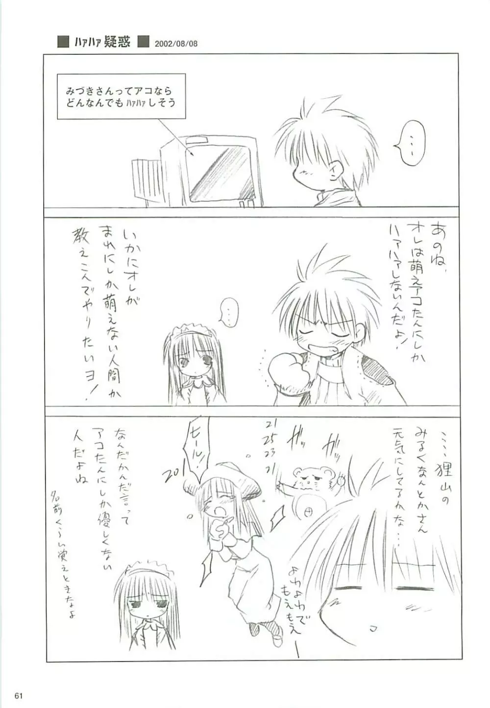 電撃ラグナ Page.62