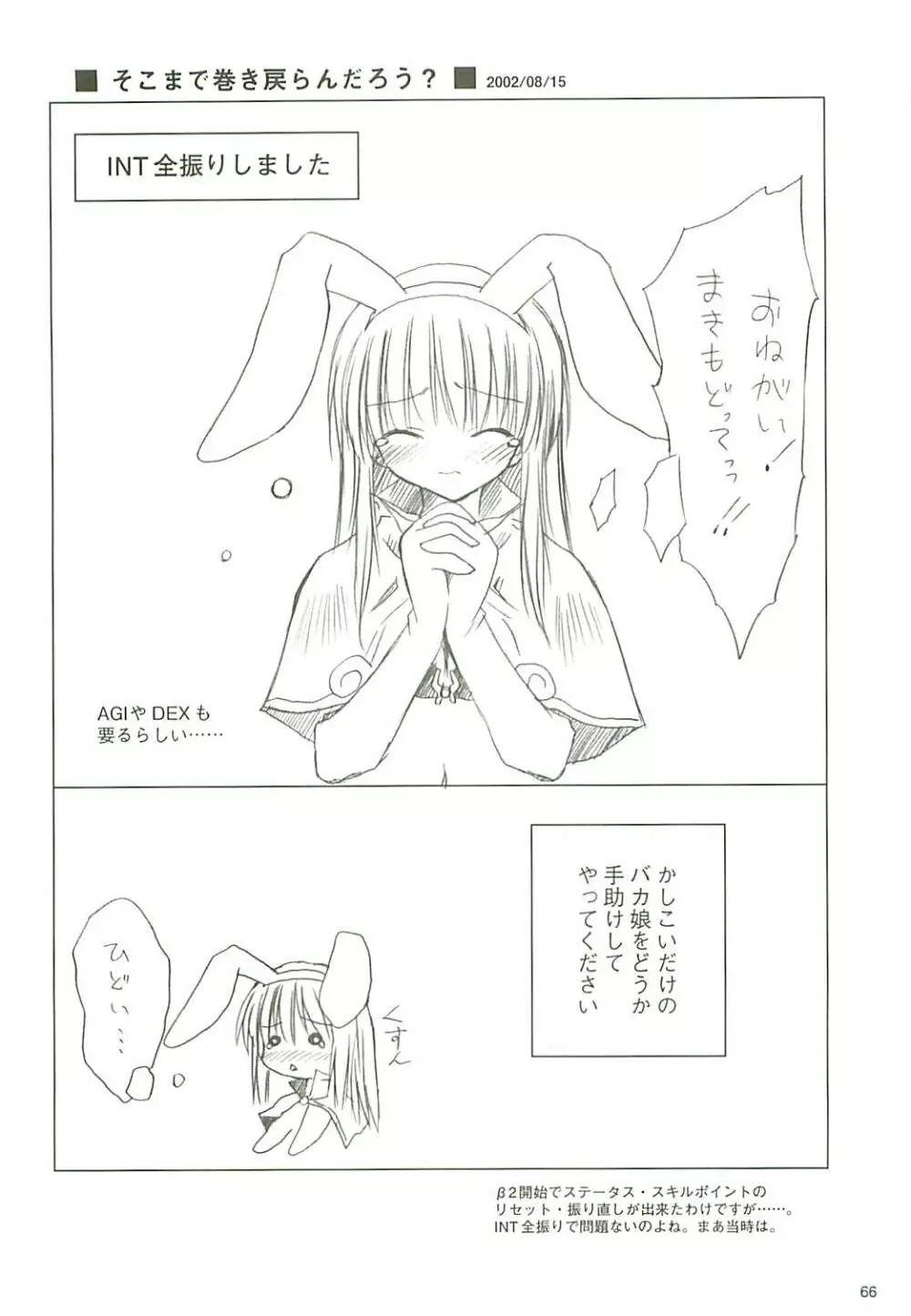 電撃ラグナ Page.67