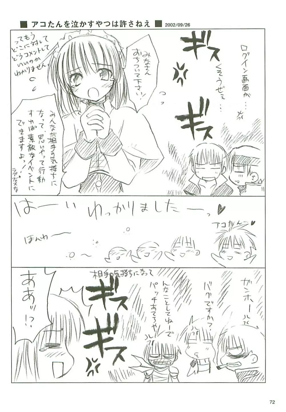 電撃ラグナ Page.73