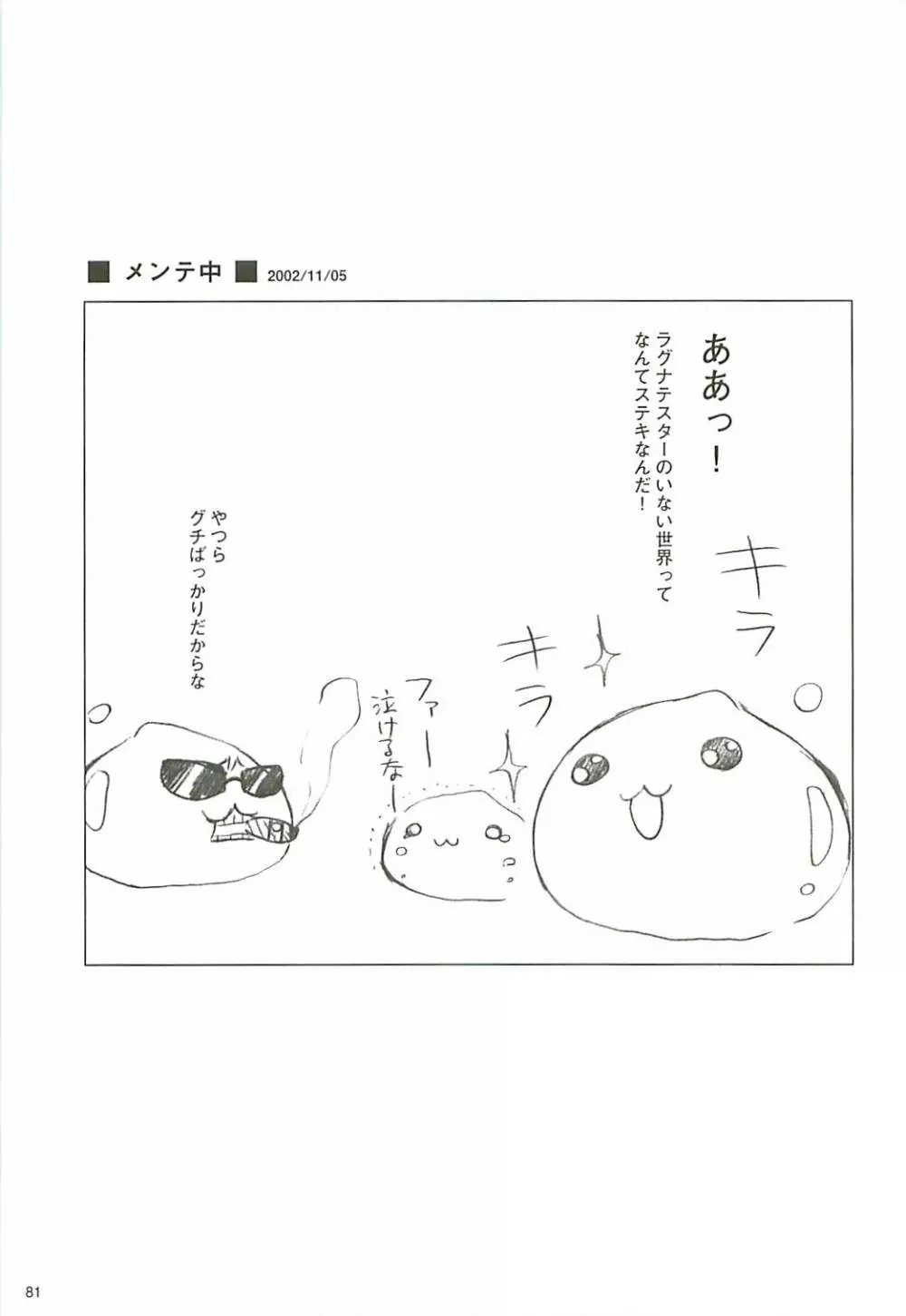 電撃ラグナ Page.82