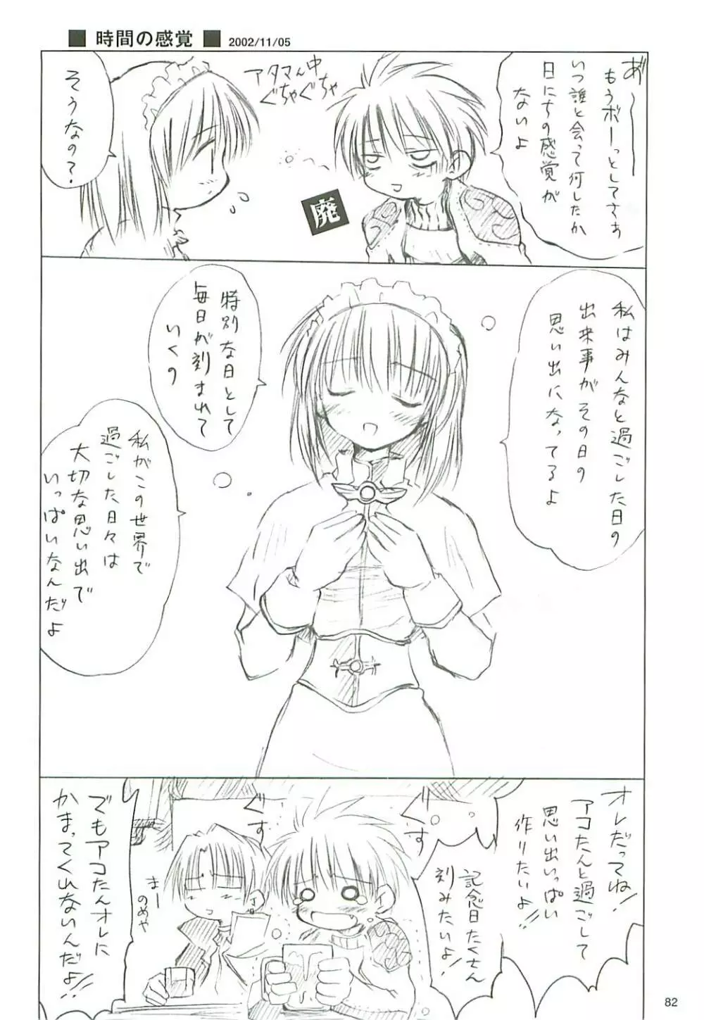 電撃ラグナ Page.83