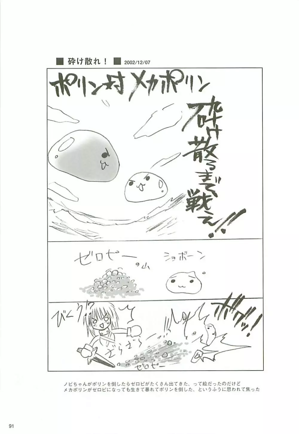 電撃ラグナ Page.92