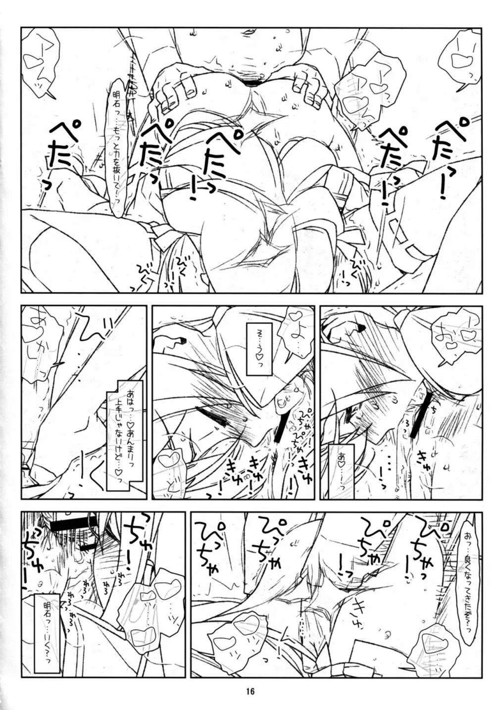 明石さんもあぶないよ! Page.16