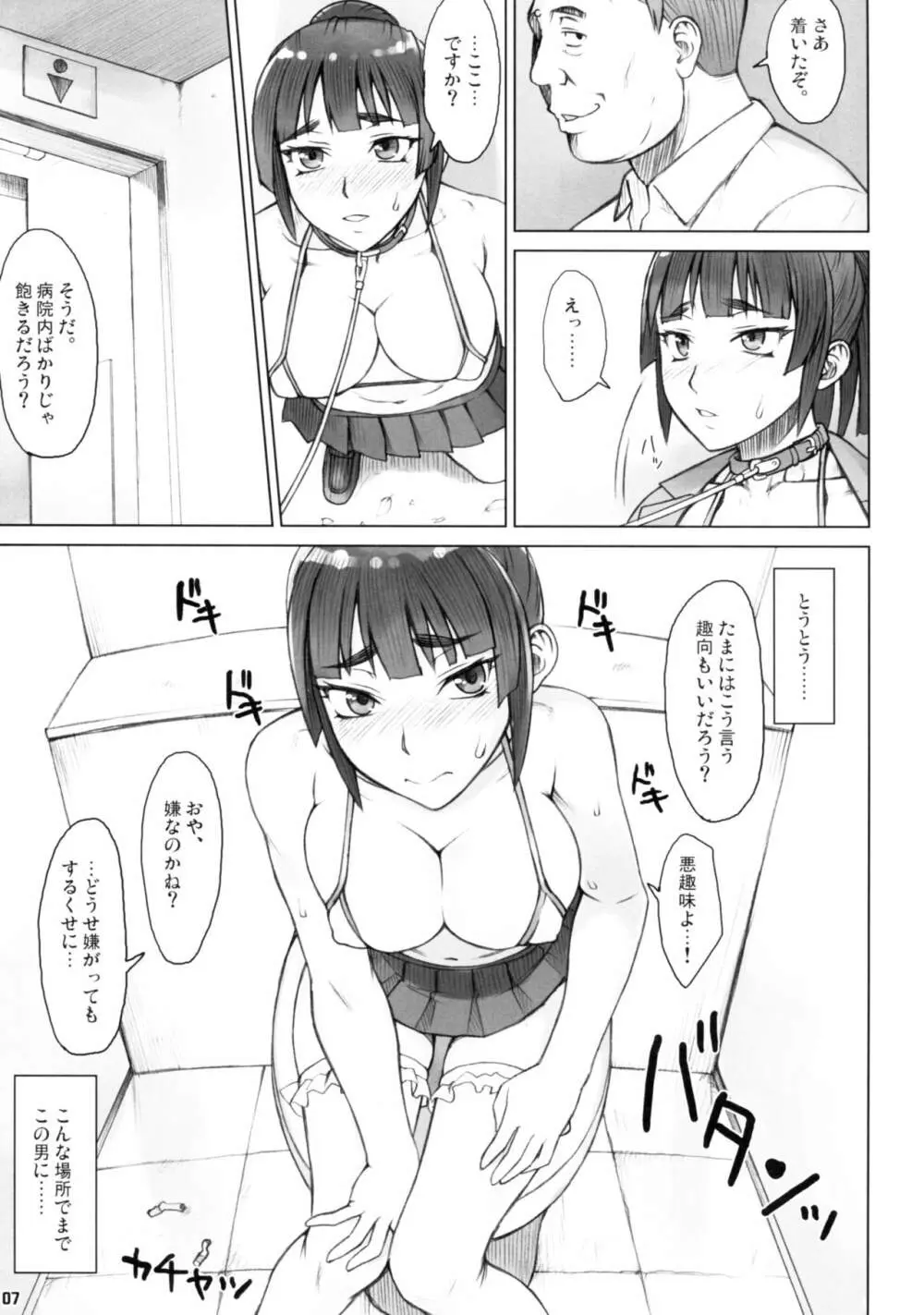 先輩奪姦 3日目 Page.7