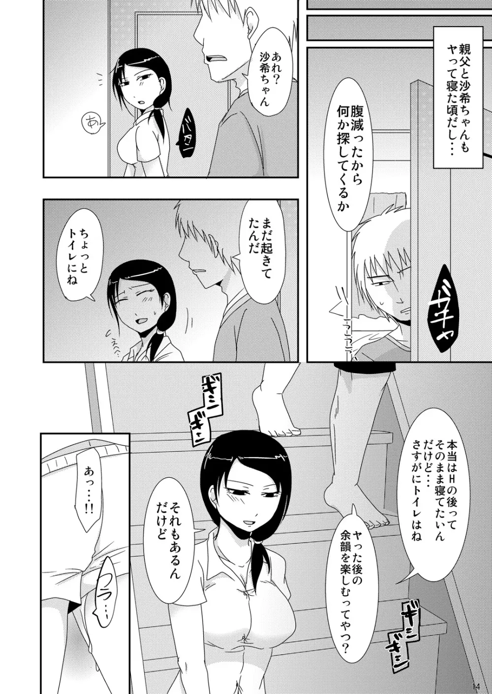 継母の妊活お手伝い Page.13