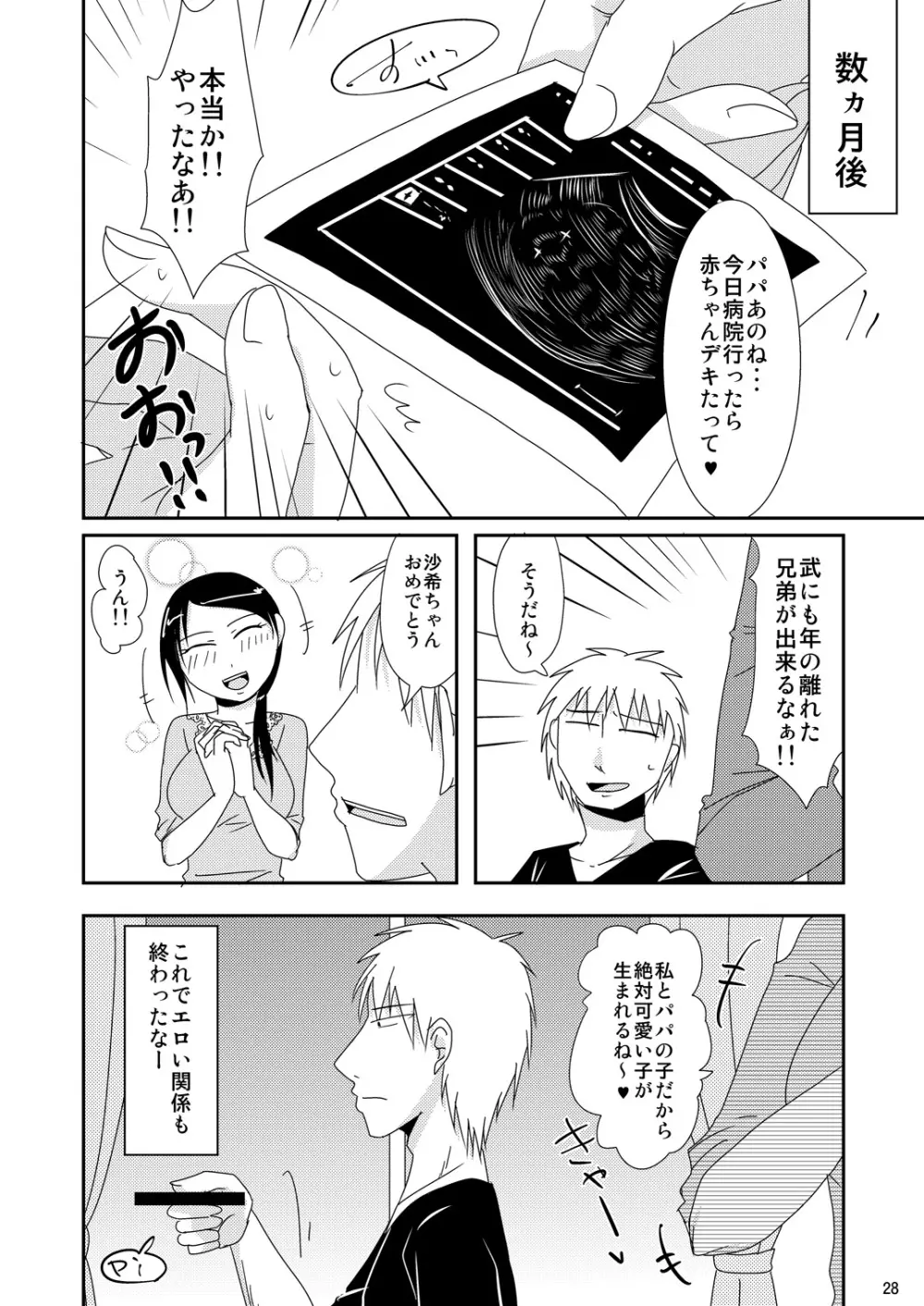 継母の妊活お手伝い Page.27