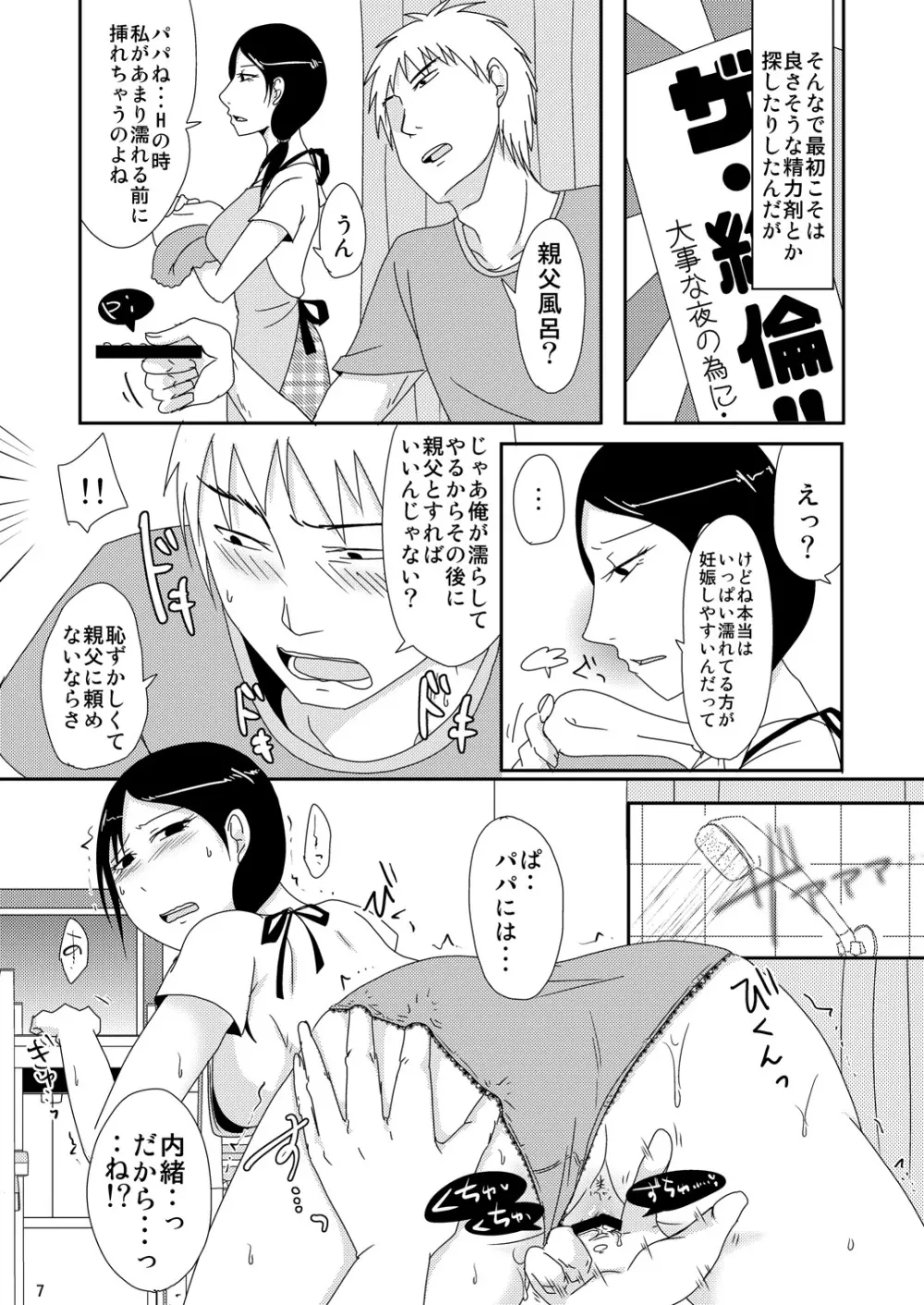 継母の妊活お手伝い Page.6