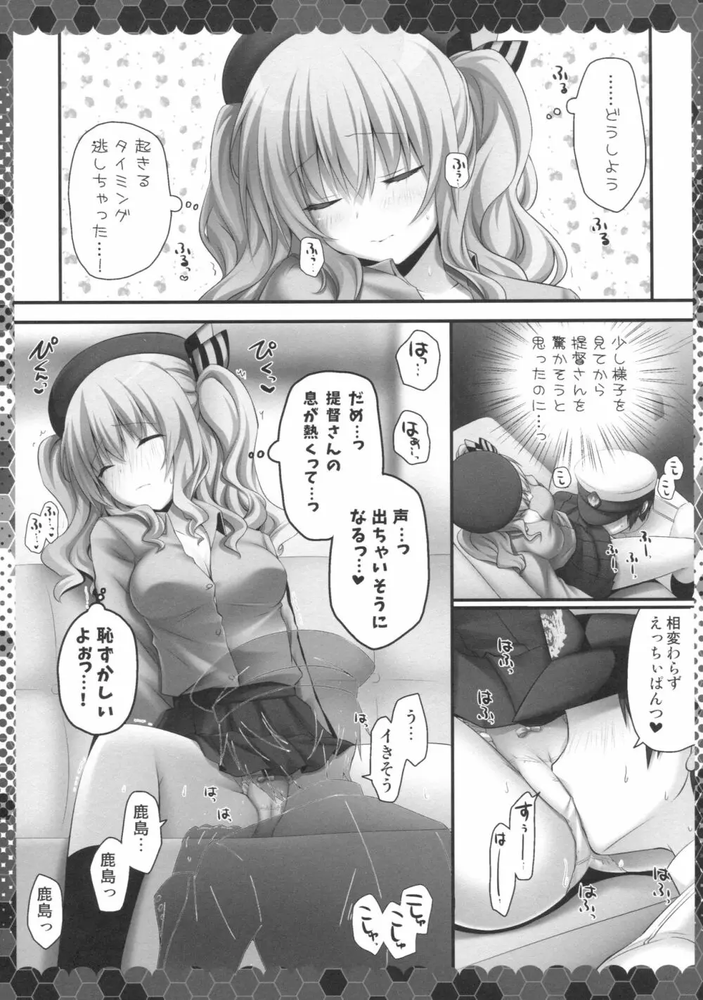 眠れる鹿島と変態提督 Page.6