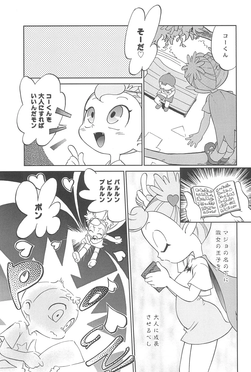 ばんぱいや〜ん Page.15