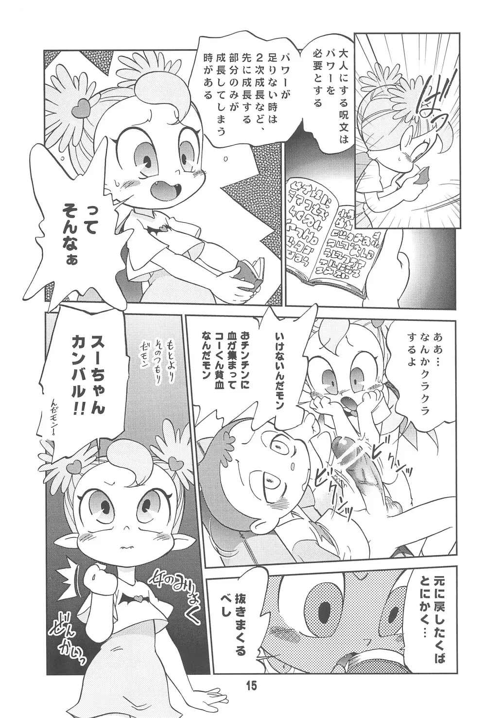 ばんぱいや〜ん Page.17