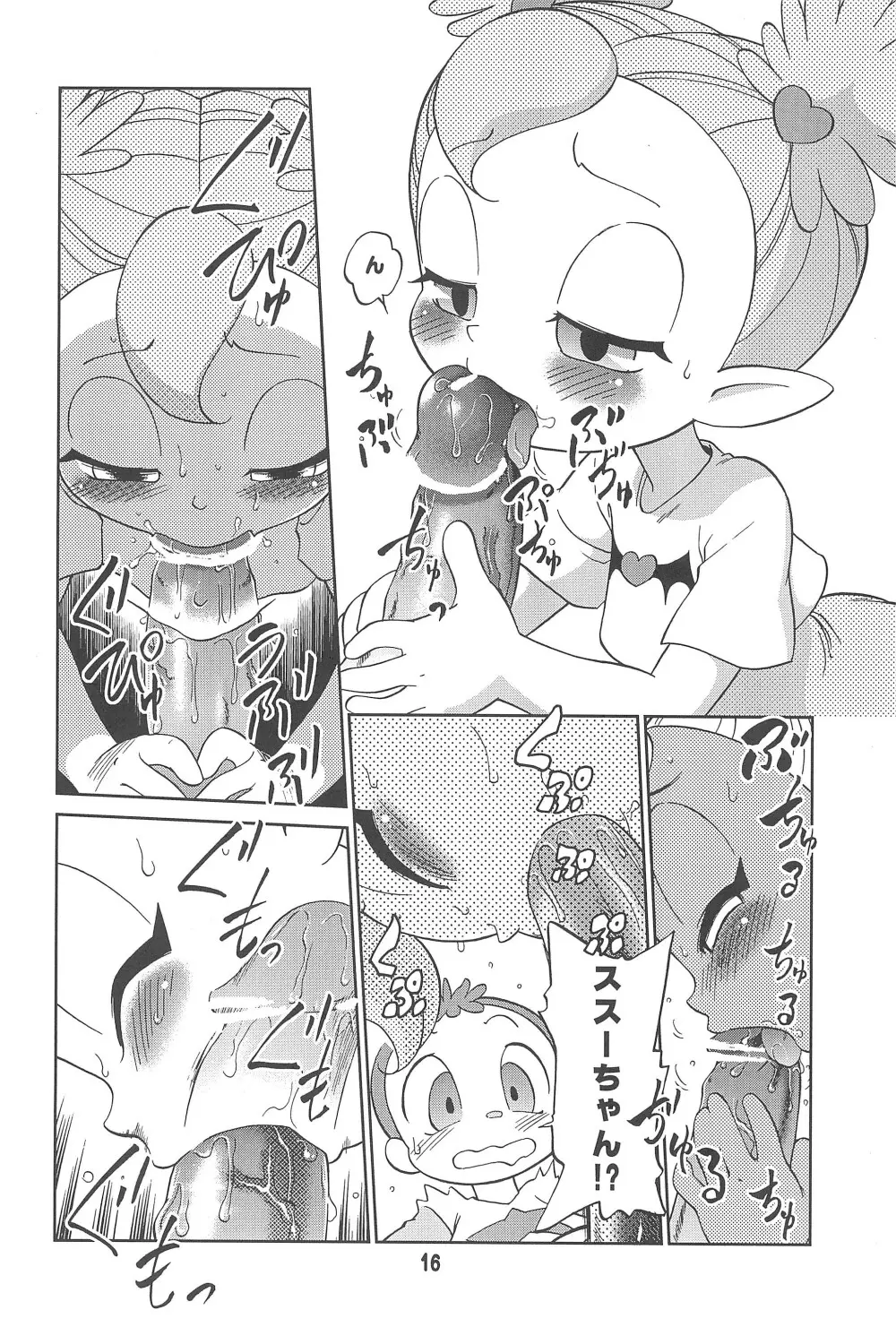 ばんぱいや〜ん Page.18