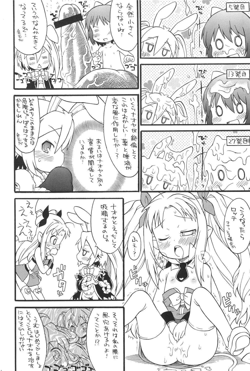 ロッテよ逃げよう世界は壊れたおもちゃだから! Page.16