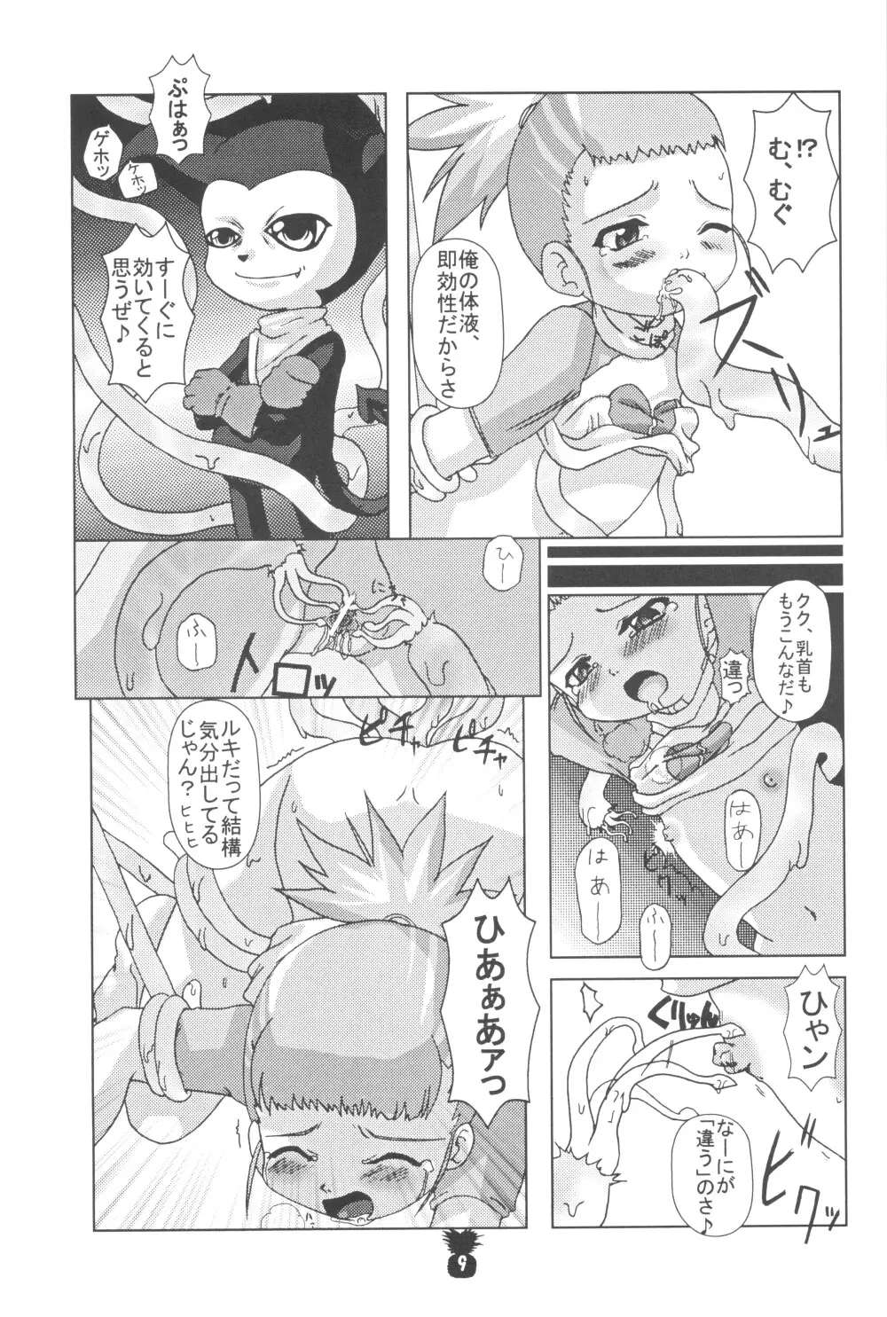 純情パイナポー Page.11