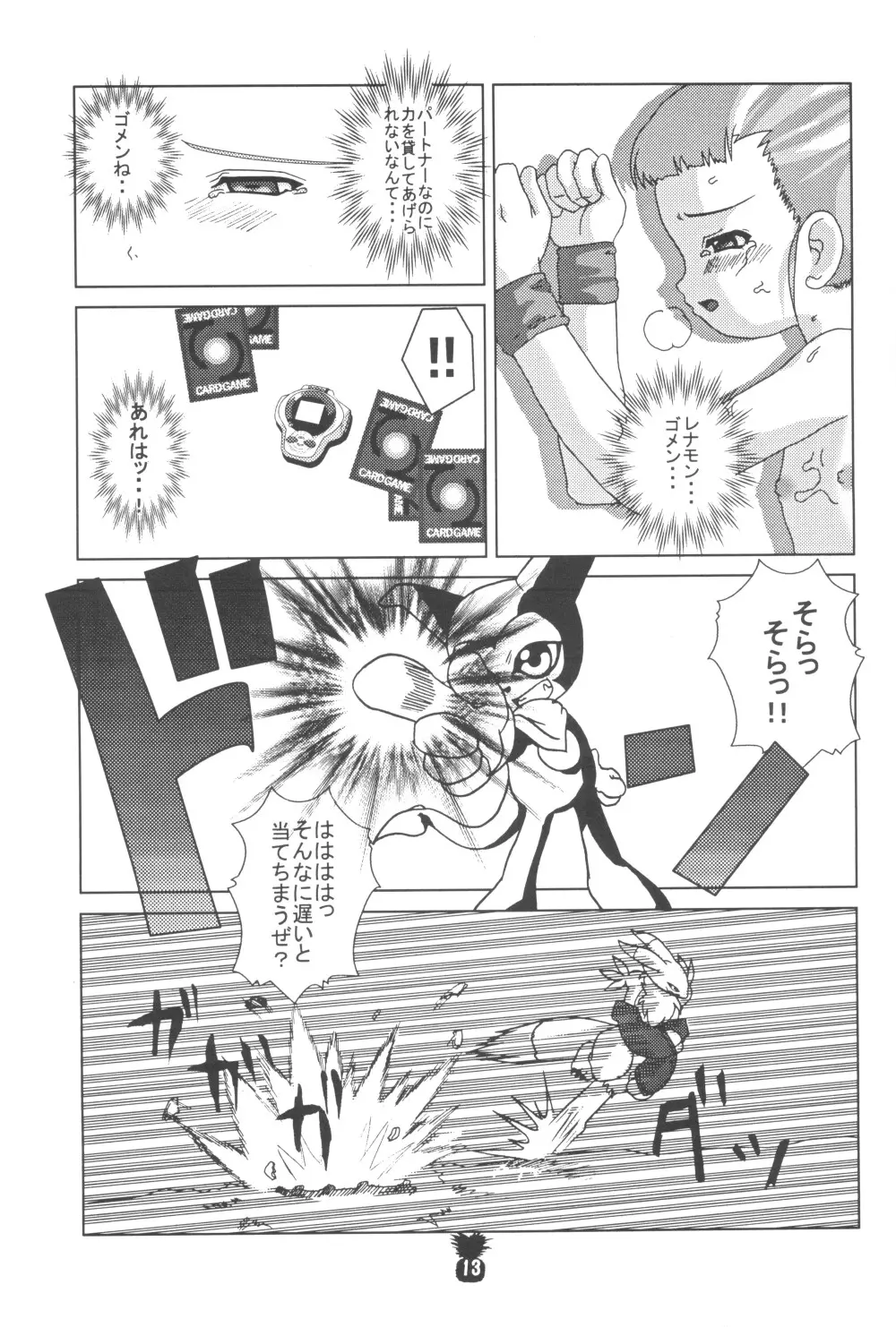 純情パイナポー Page.15