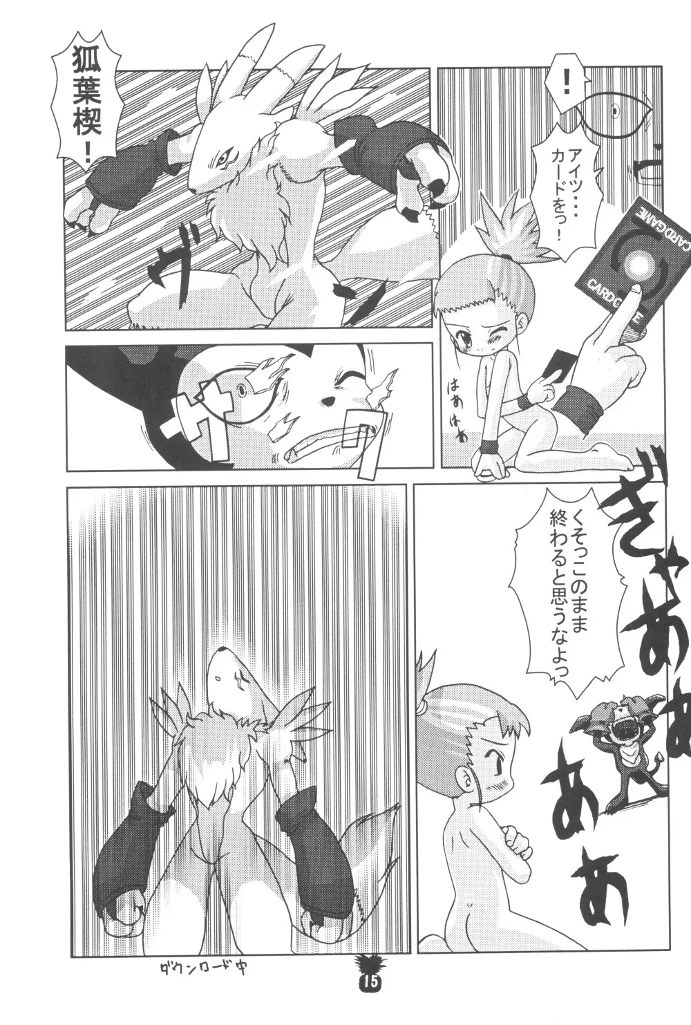 純情パイナポー Page.17