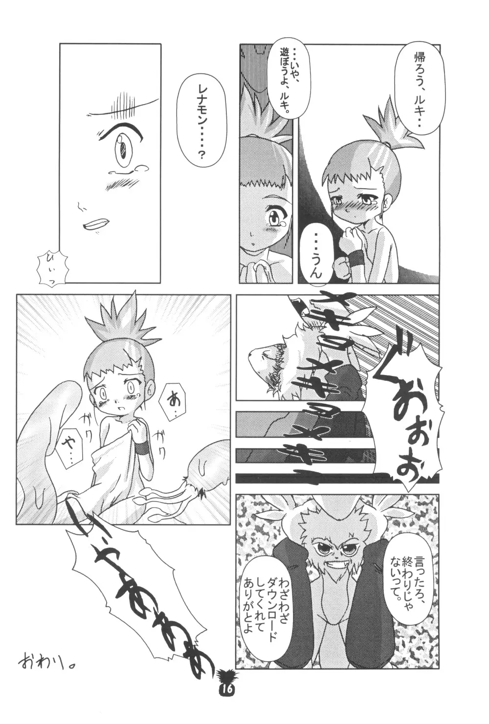 純情パイナポー Page.18