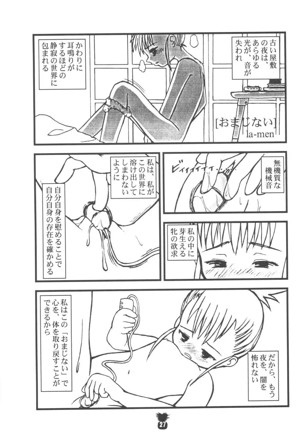 純情パイナポー Page.29