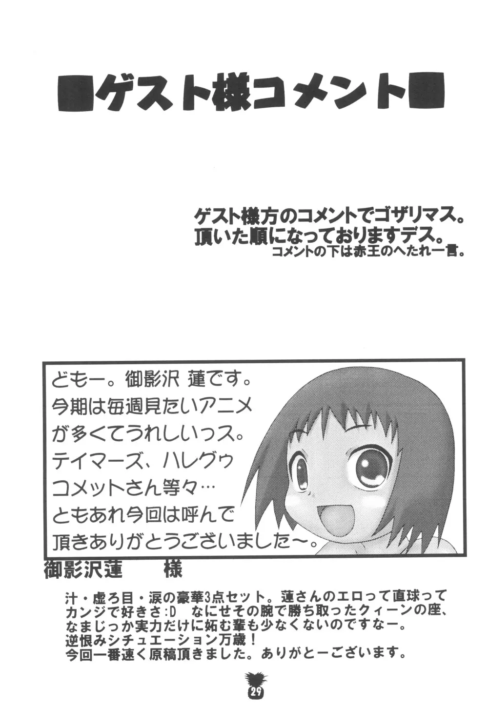 純情パイナポー Page.31