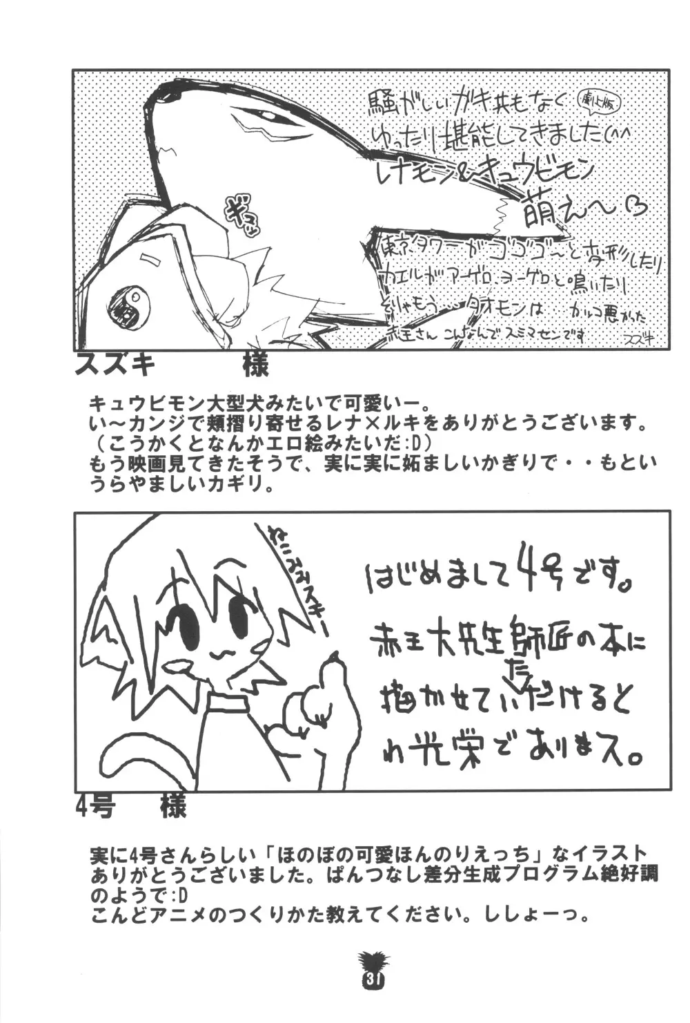 純情パイナポー Page.33