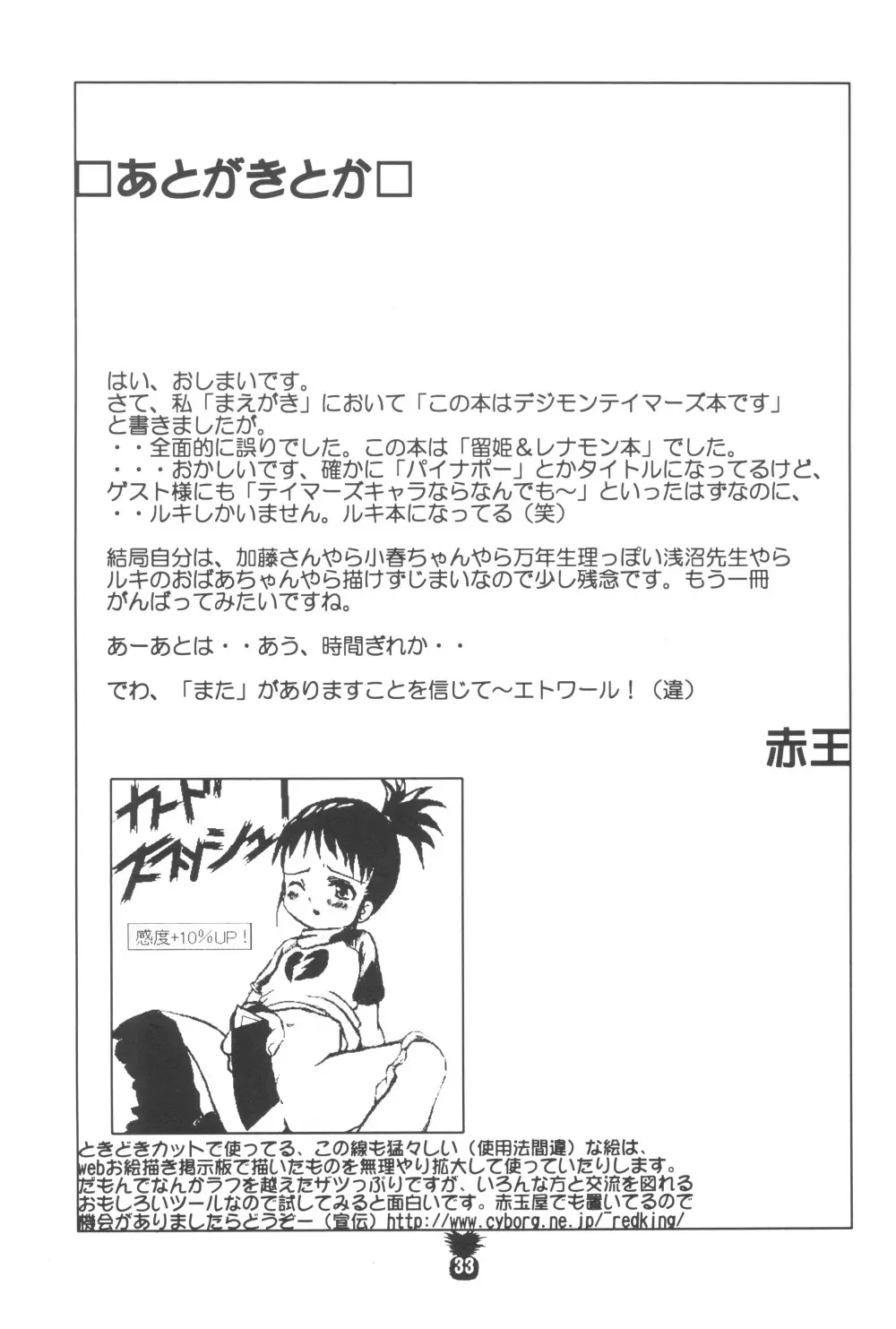 純情パイナポー Page.35