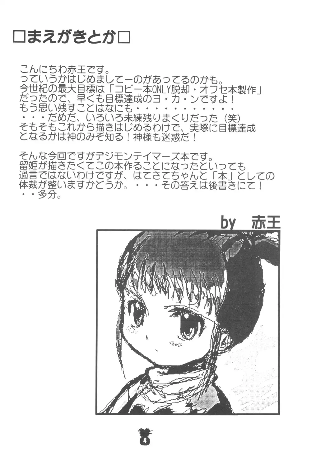 純情パイナポー Page.6