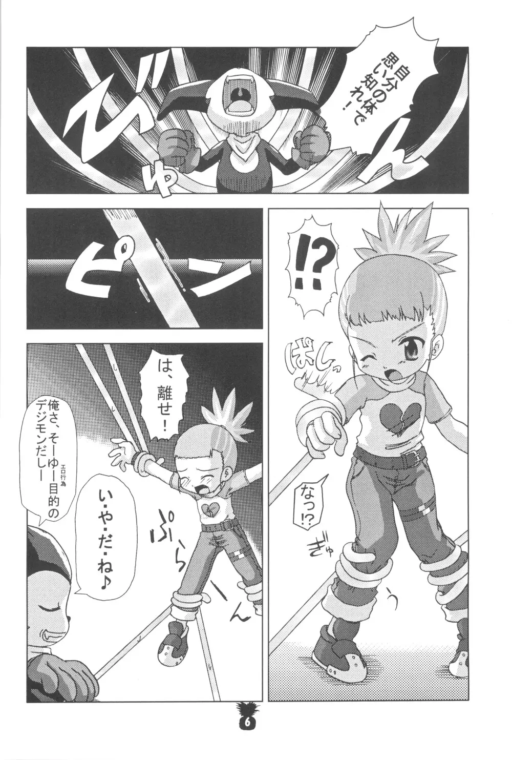 純情パイナポー Page.8