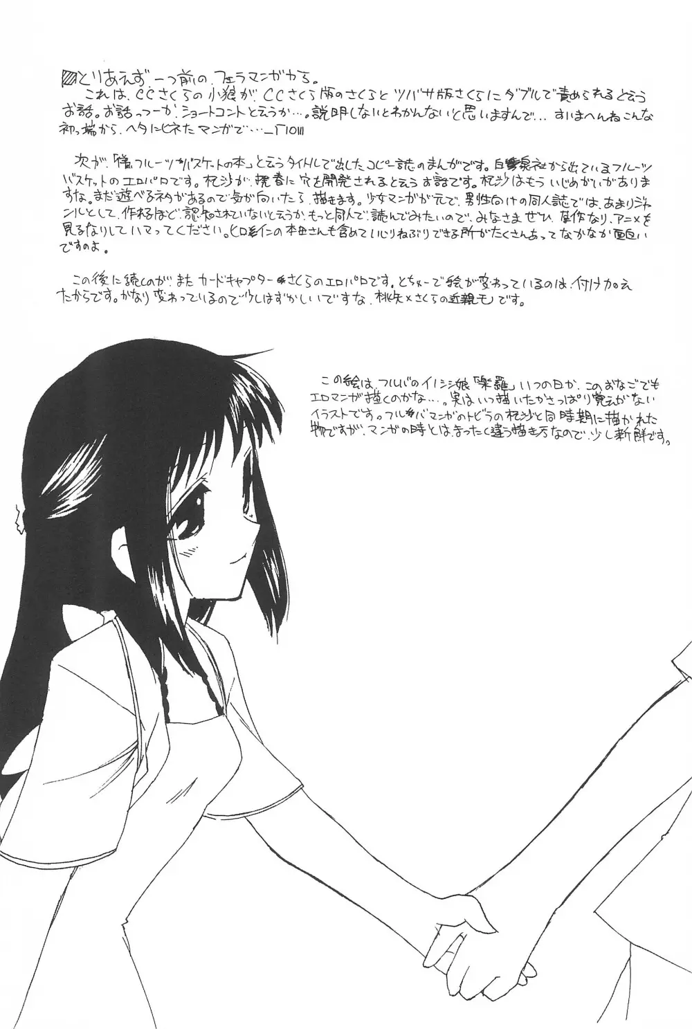 (サンクリ22) [忍ノ館 (いわまよしき)] JEWEL-BOX 10 LOLITA-SARAD (よろず) Page.21