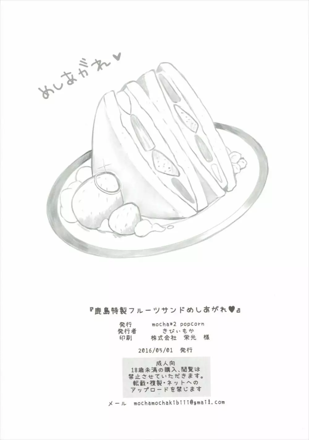 鹿島特製フルーツサンドめしあがれ Page.21