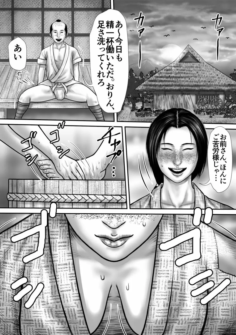 おりん vol.2 Page.4