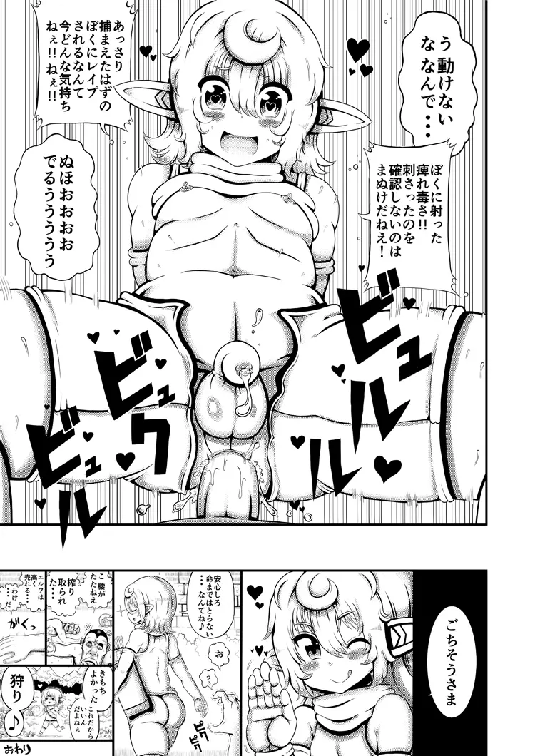 かりうどエルルくん Page.5