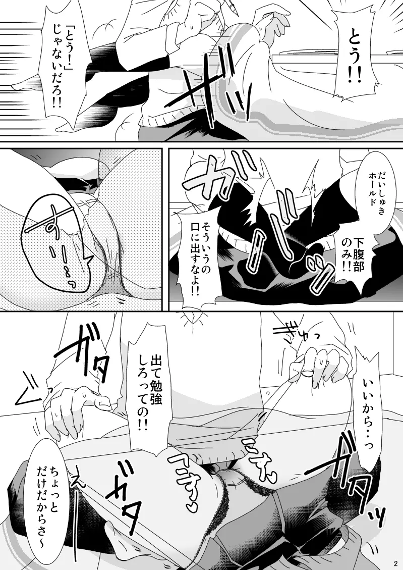 真面目くんとふしだらさん 1 Page.2