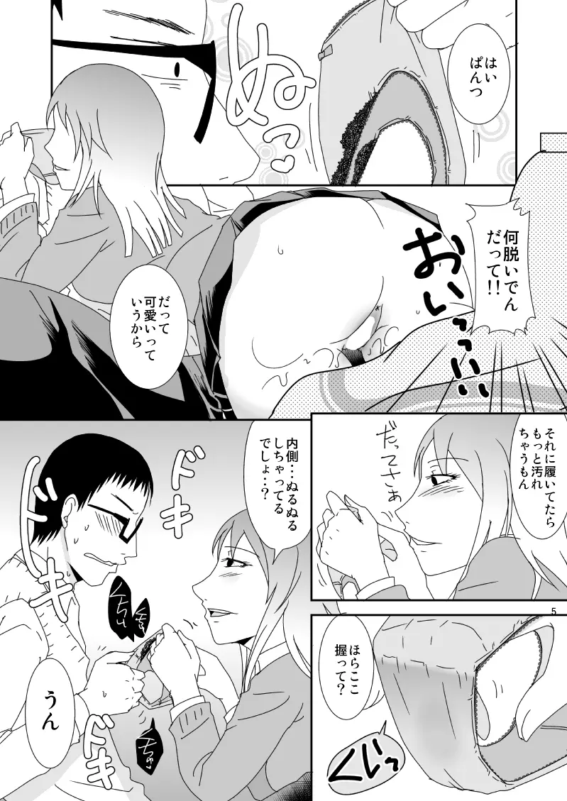 真面目くんとふしだらさん 1 Page.5