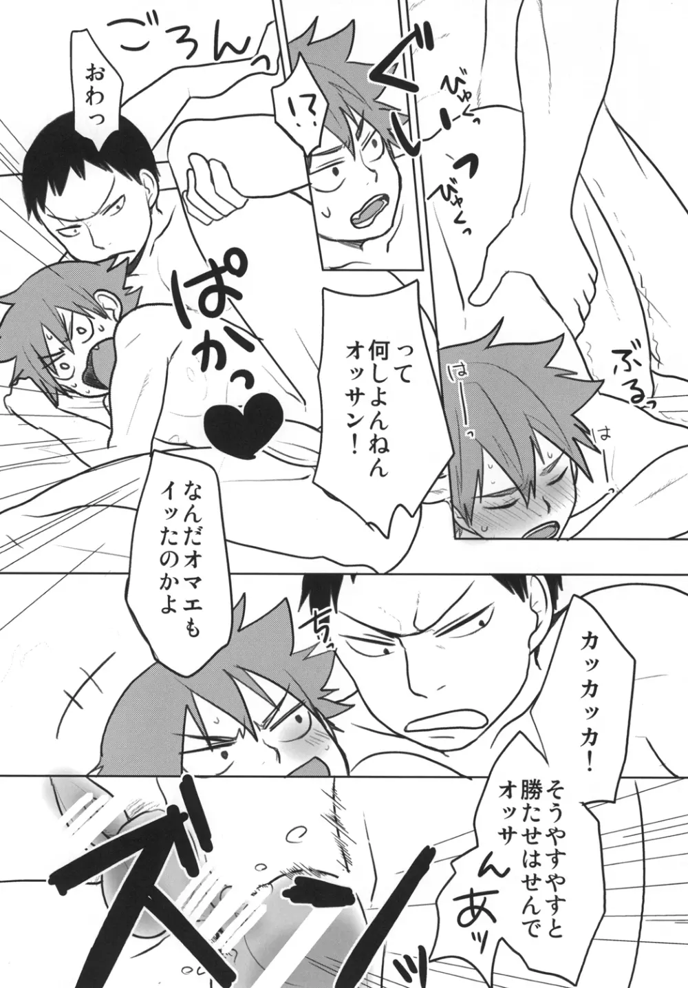 入ってる！！ Page.12