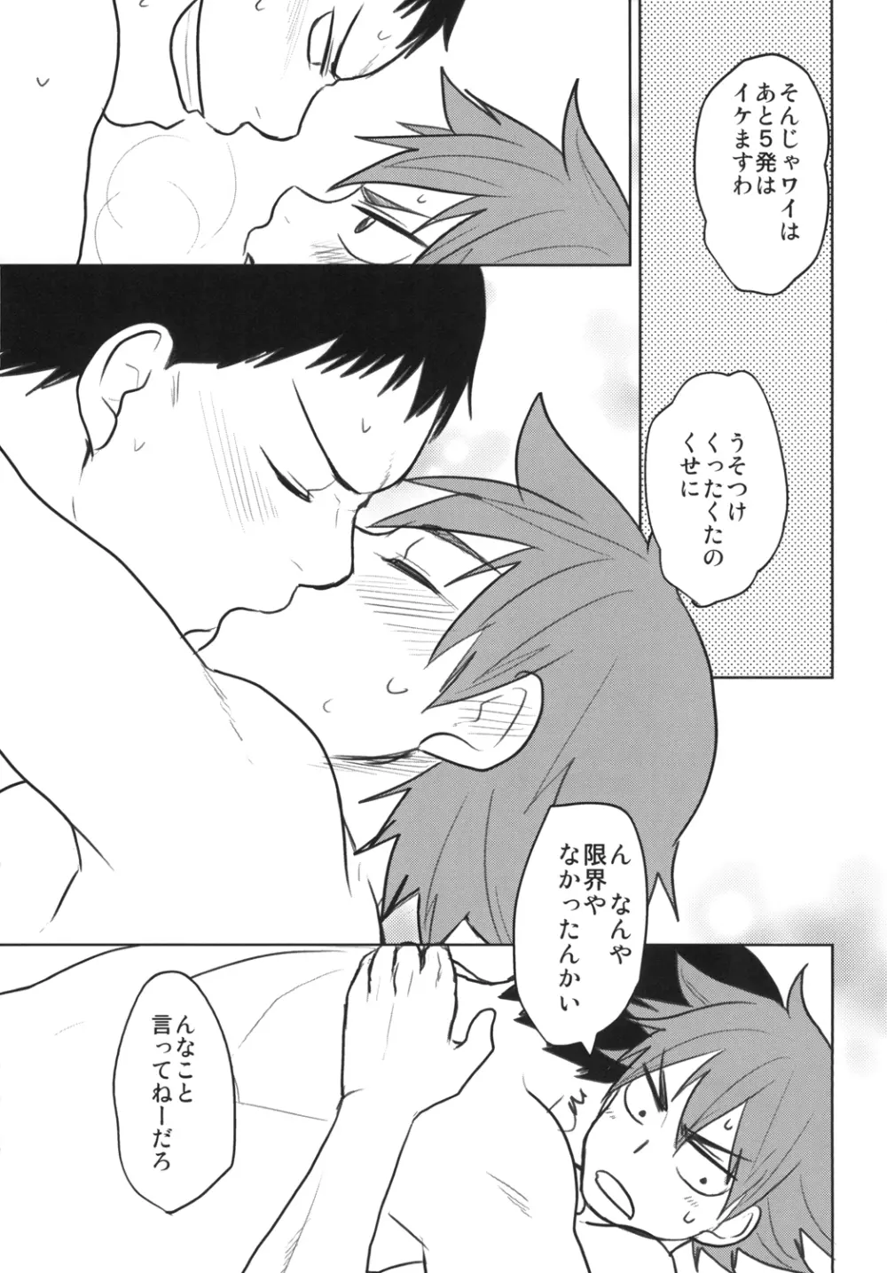 入ってる！！ Page.23