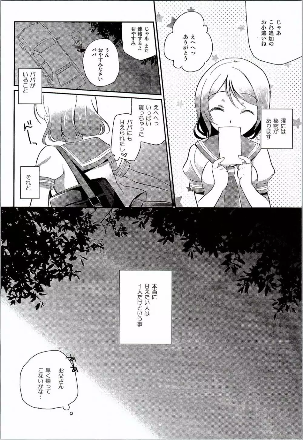 曜ちゃんのひみつ Page.19