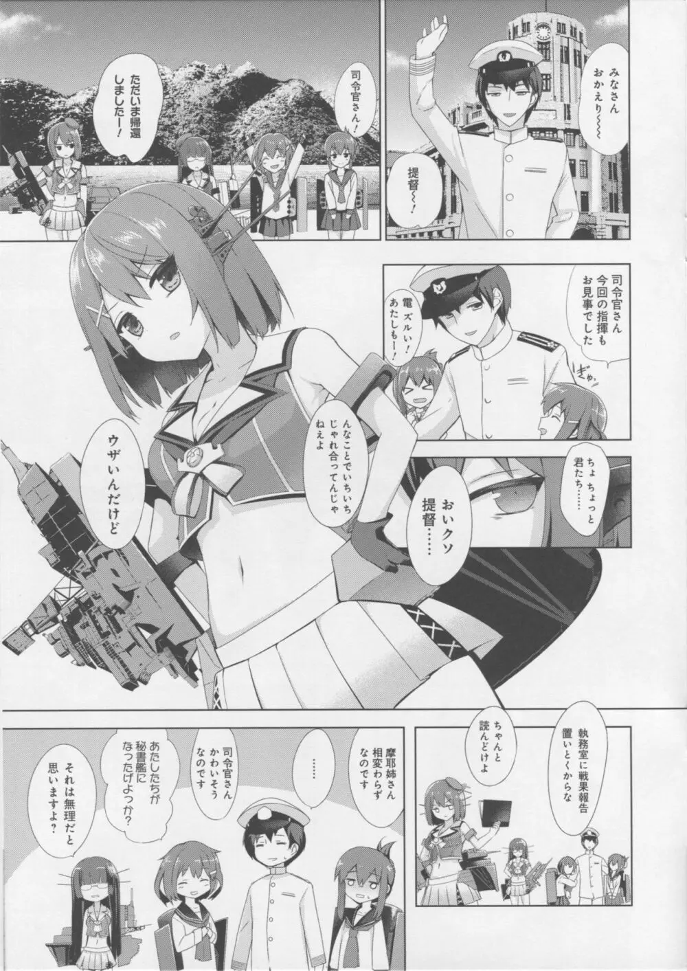 重巡洋艦摩耶改ニ整備記録 Page.4