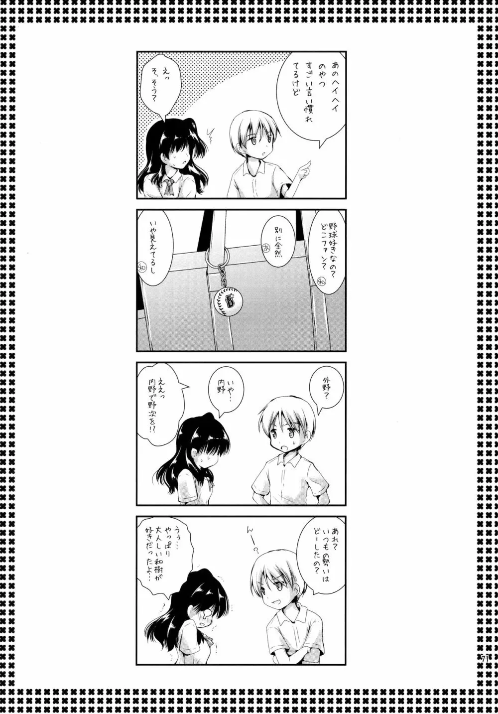 放課後ラヴァーズ Page.70